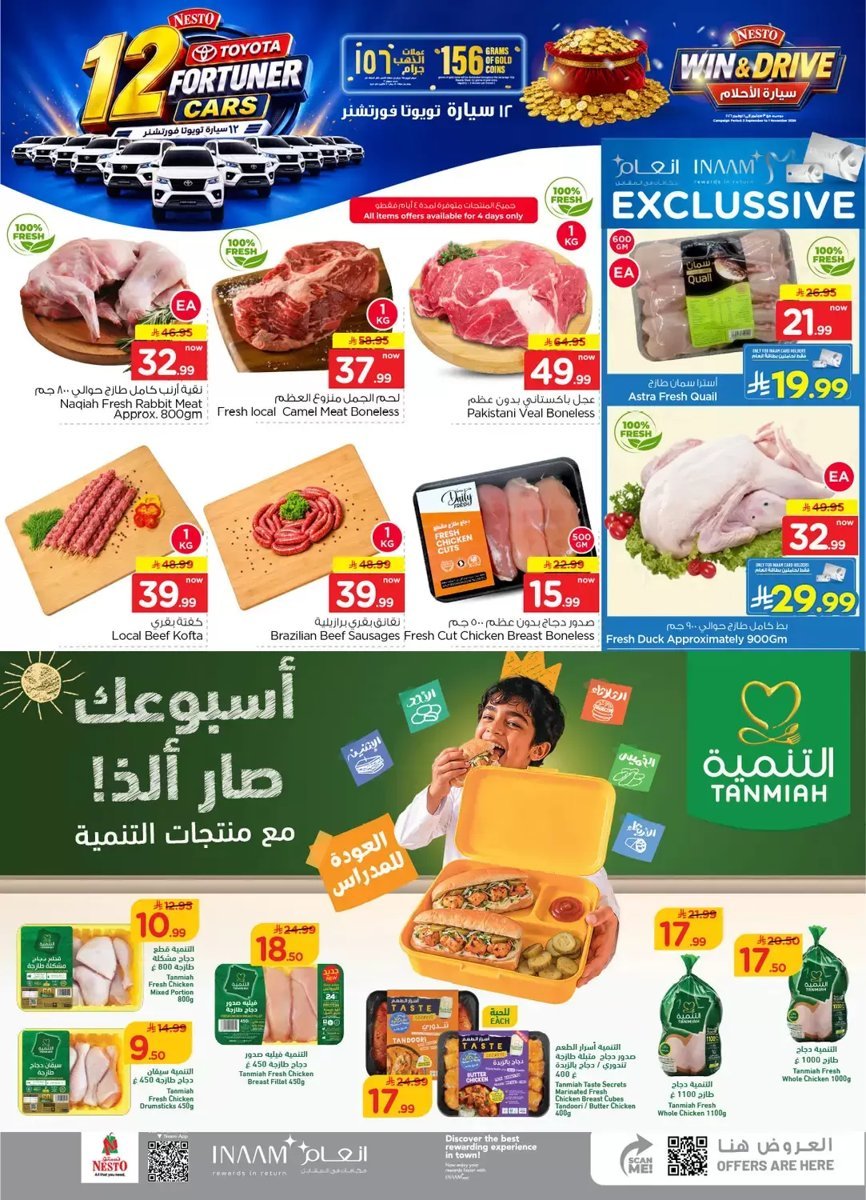نستو - صورة 4 من عروض نستو الملز البريدة الخرج