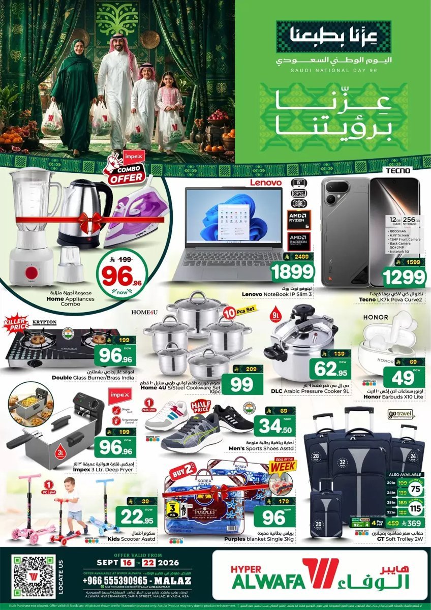 هايبر الوفاء - صورة 4 من عروض هايبر الوفاء الطويق والملز والخرج