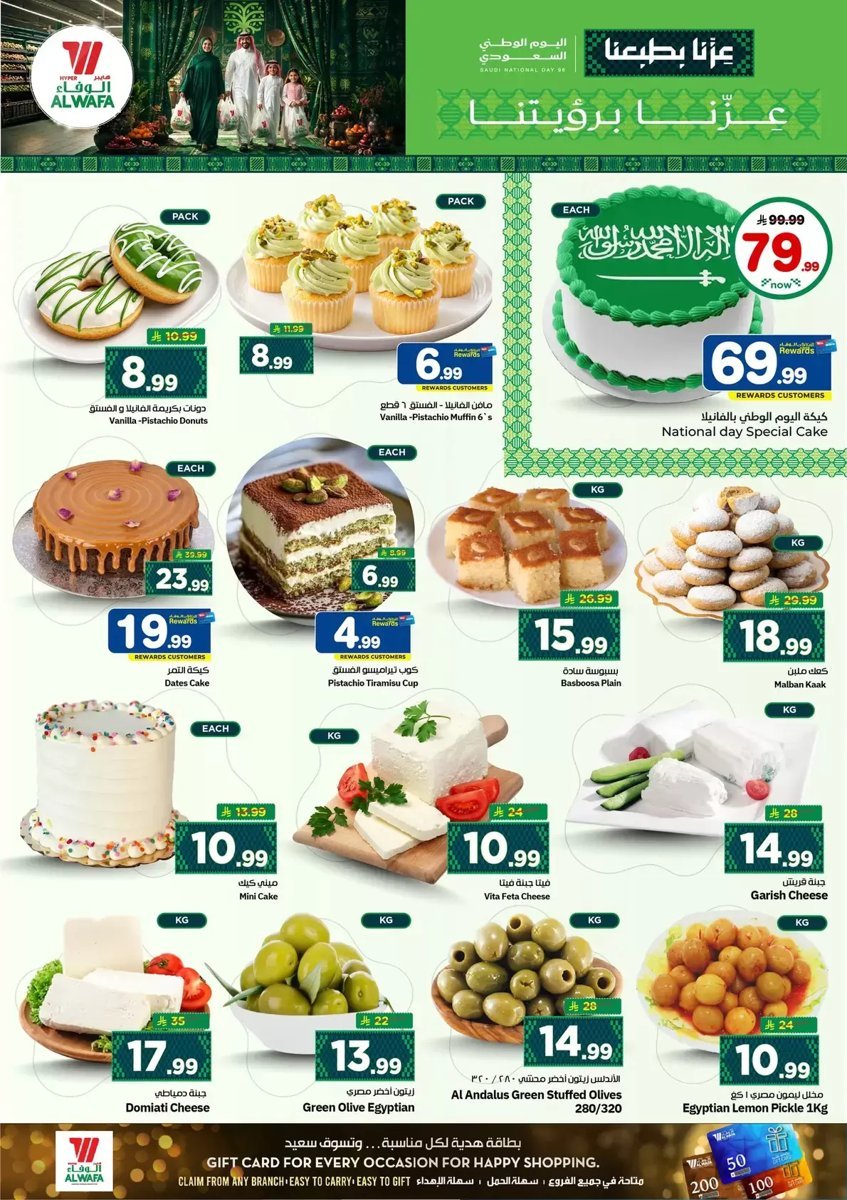 هايبر الوفاء - صورة 4 من عروض الوفاء هايبر ماركت الشفا