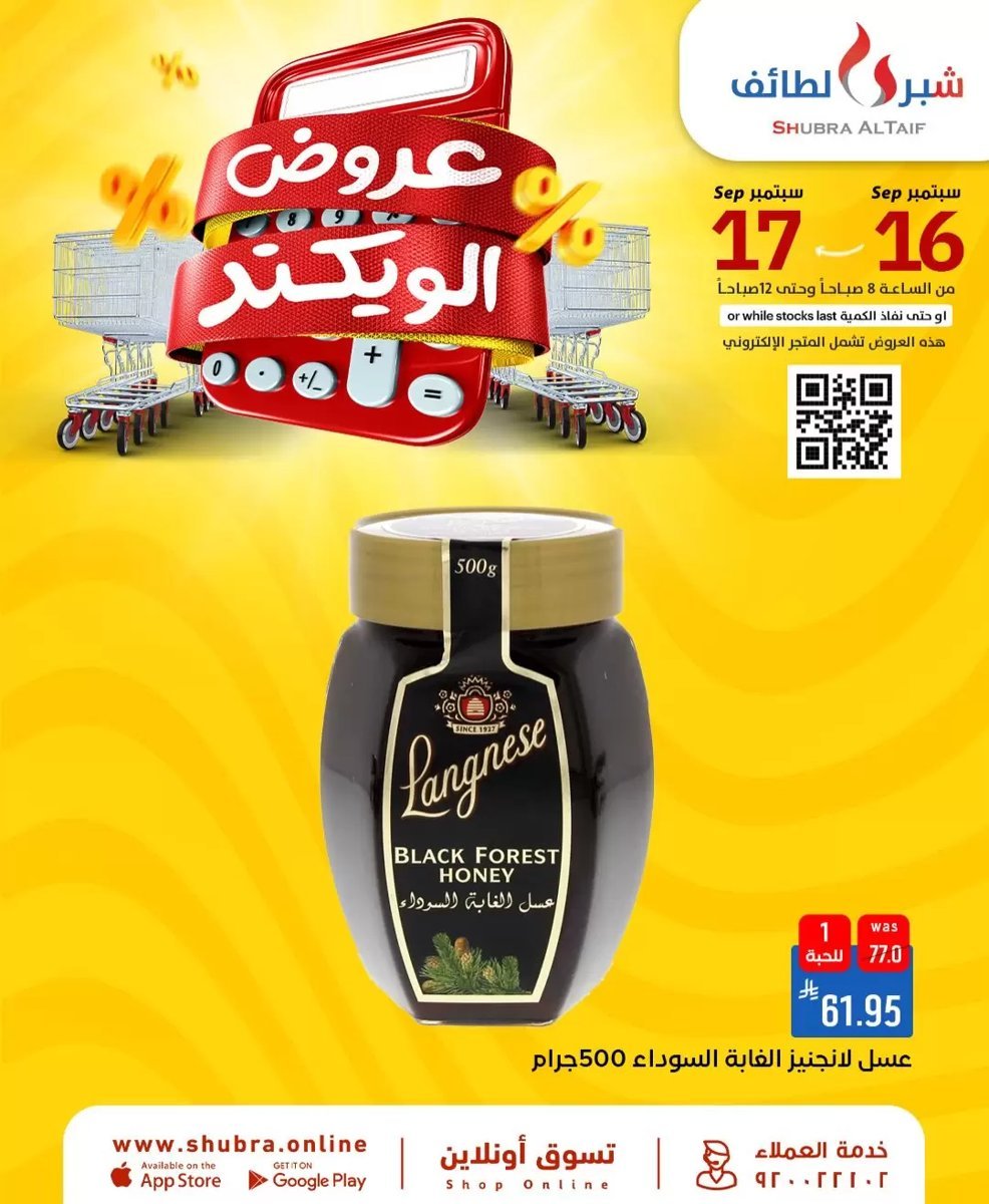 شبرا الطائف السعودية - صورة 4 من عروض شبرا الطائف السعودية