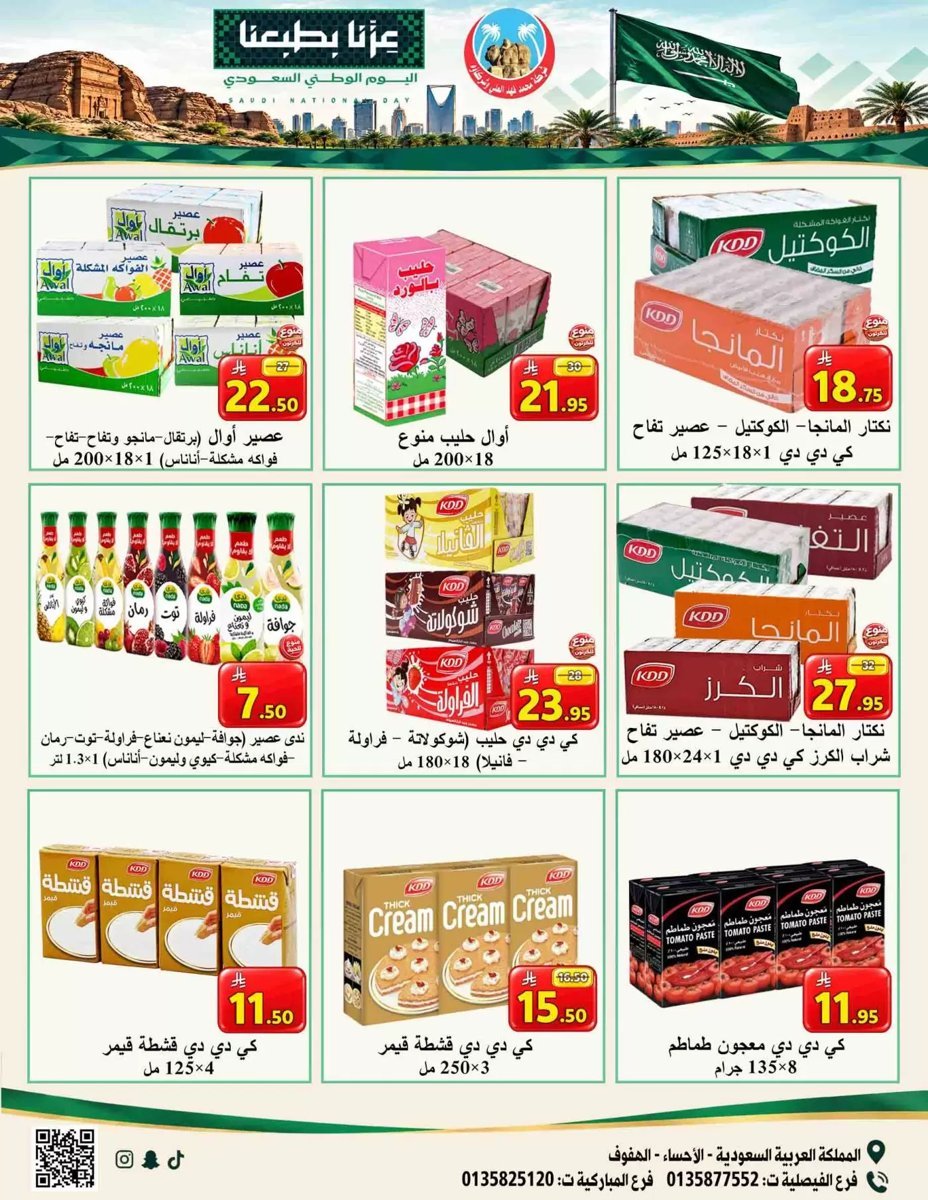 العلى للمواد الغذائية الهفوف - صورة 4 من عروض العلى للمواد الغذائية الهفوف