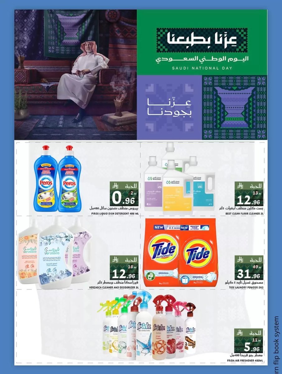 ميرا مارت - صورة 4 من عروض ميرا مارت جدة