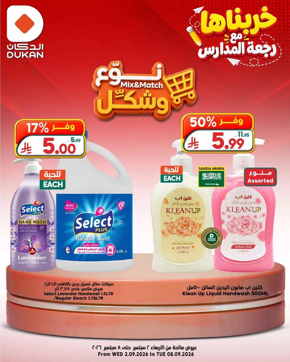 الدكان - صورة 4 من عروض الدكان السعودية