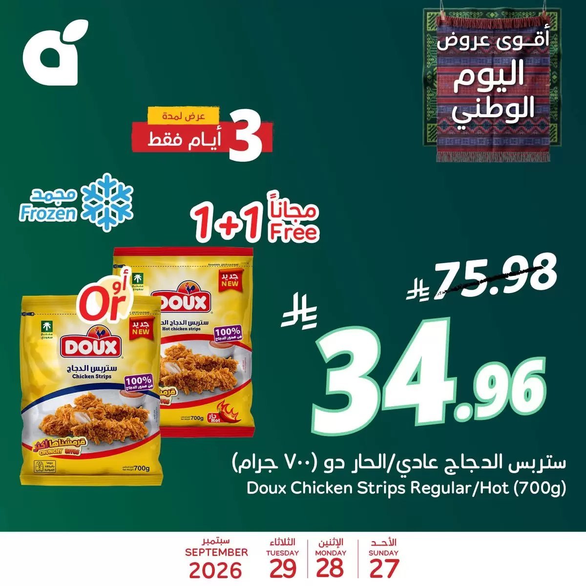 بنده - صورة 4 من عروض بنده وهايبر بنده
