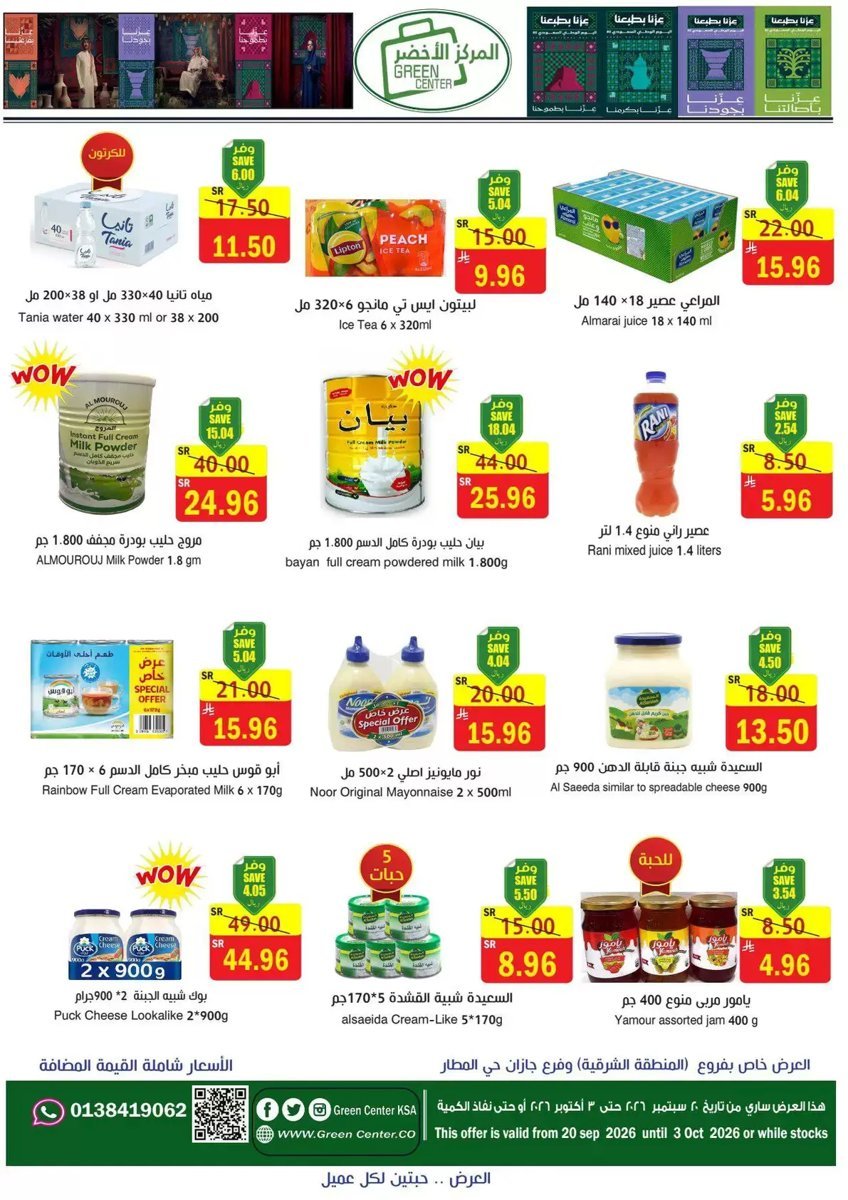 المركز الأخضر السعودية - صورة 4 من عروض المركز الأخضر السعودية