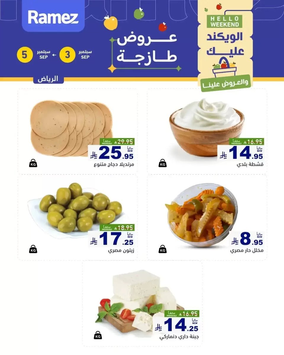 رامز - صورة 4 من عروض رامز الرياض السعودية
