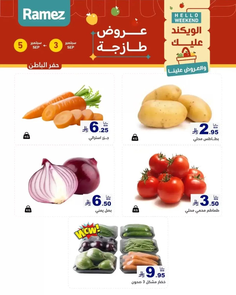 رامز - صورة 4 من عروض رامز المنطقة الشرقية