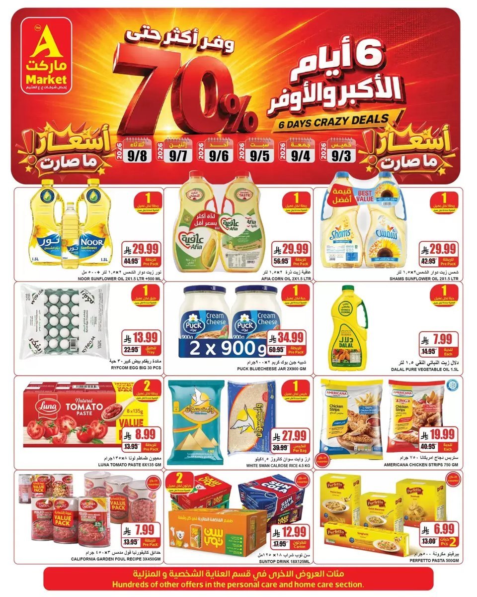 ايه - صورة 4 من عروض ايه ماركت الرياض