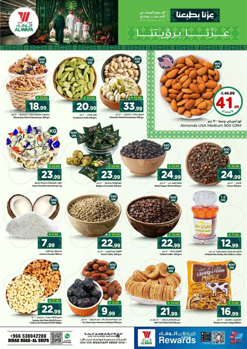 هايبر الوفاء - صورة 5 من عروض الوفاء هايبر ماركت الشفا