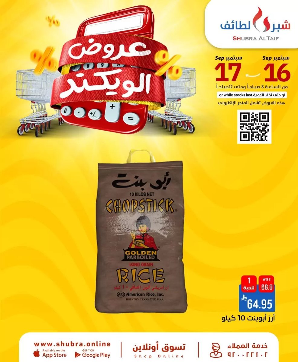 شبرا الطائف السعودية - صورة 5 من عروض شبرا الطائف السعودية