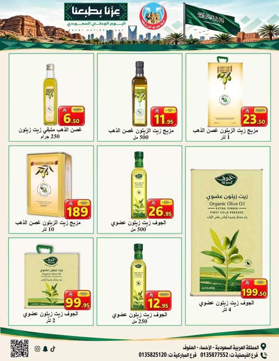 العلى للمواد الغذائية الهفوف - صورة 5 من عروض العلى للمواد الغذائية الهفوف