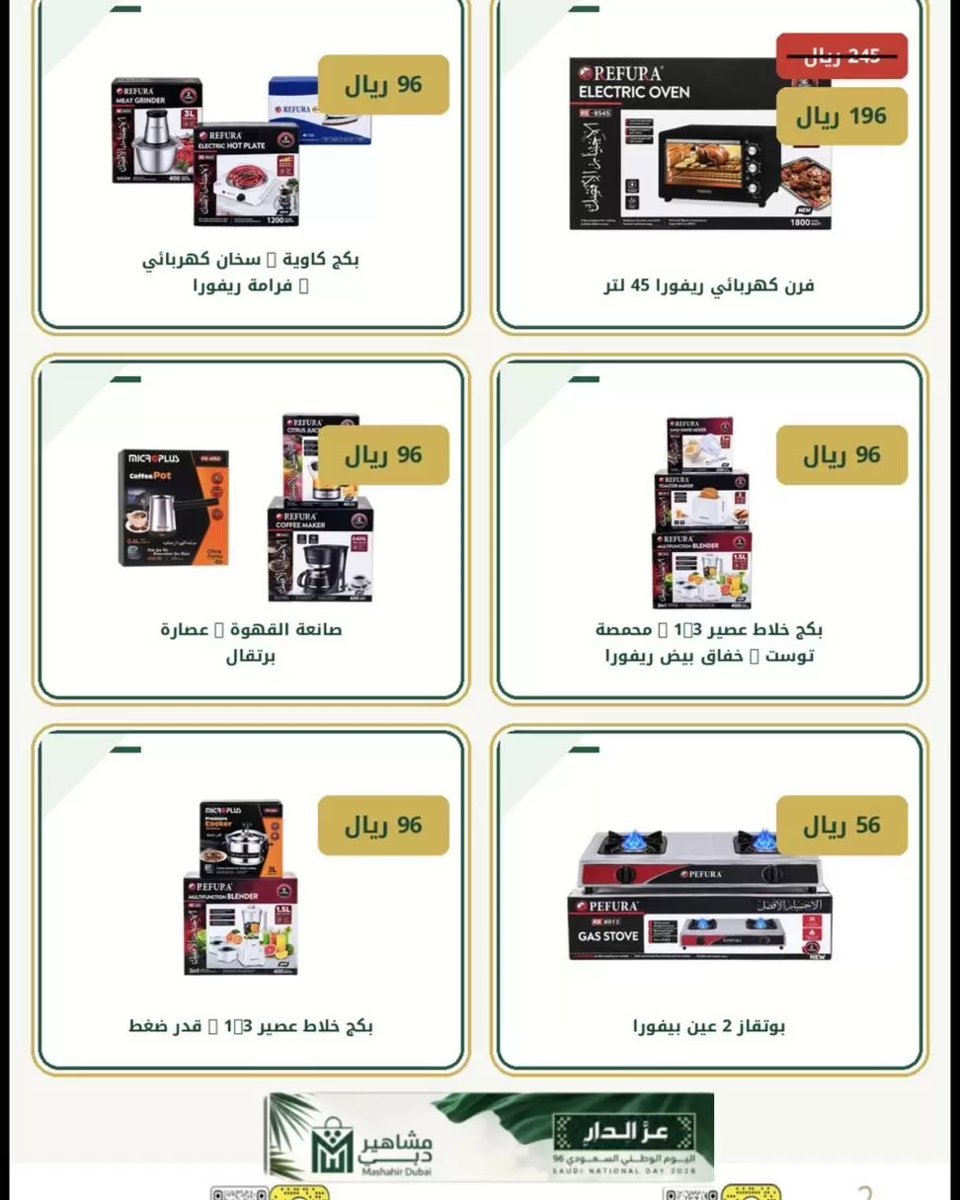 مشاهير دبى السعودية - صورة 5 من عروض مشاهير دبى السعودية