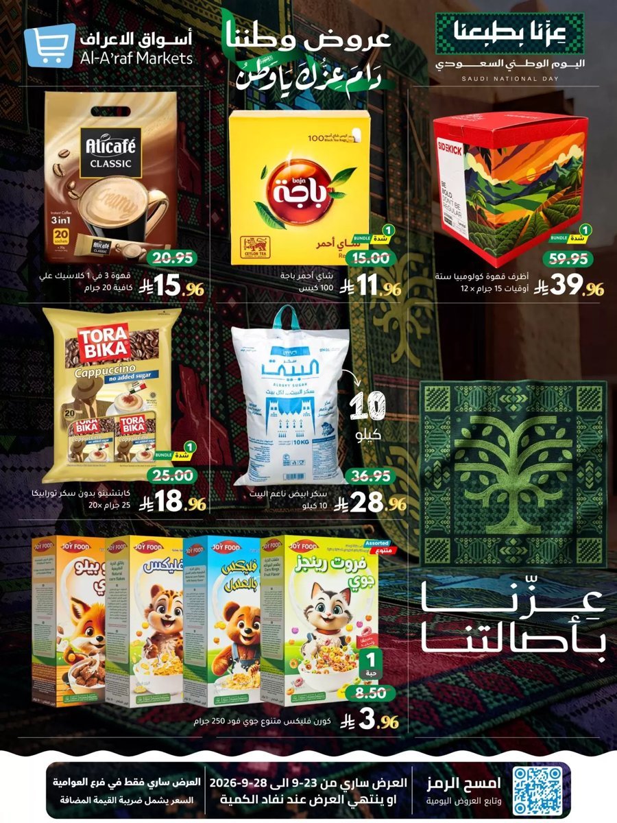 أسواق الأعراف - صورة 5 من عروض أسواق الأعراف العوامية