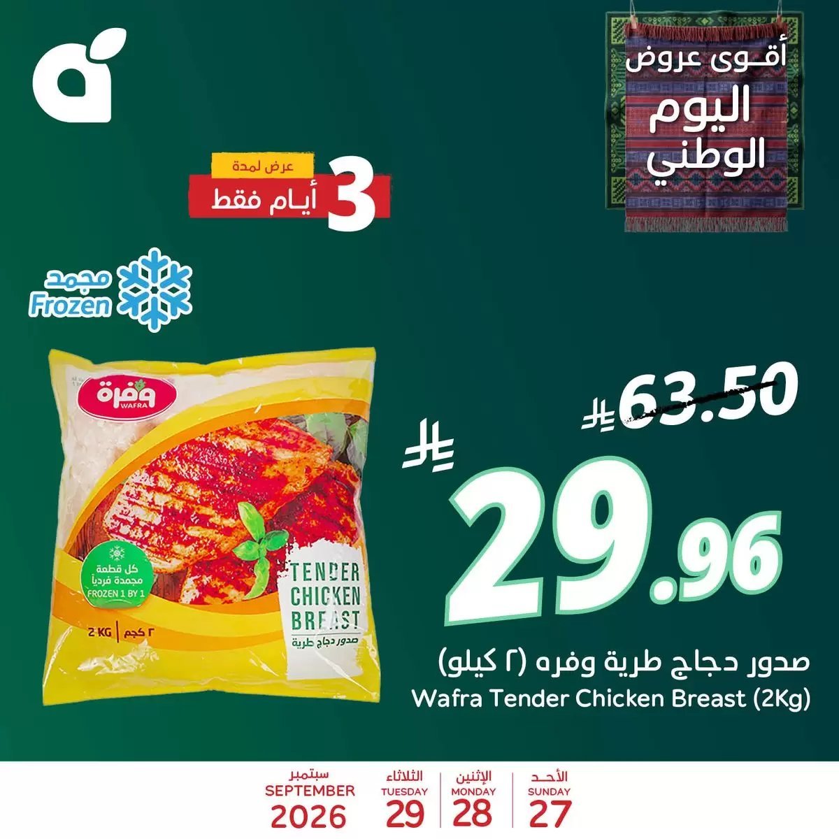 بنده - صورة 5 من عروض بنده وهايبر بنده
