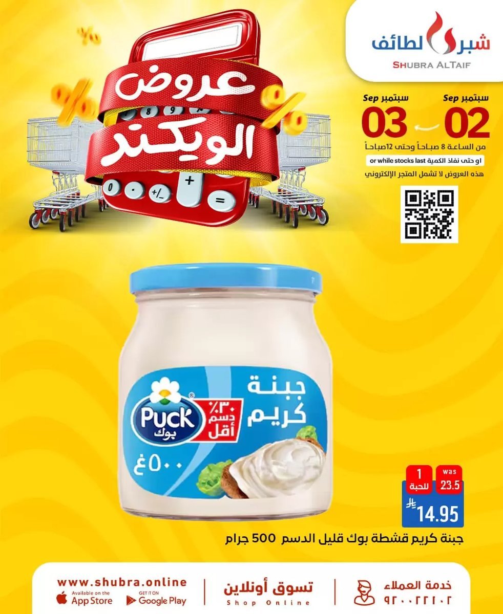 شبرا - صورة 5 من عروض شبرا الطائف السعودية