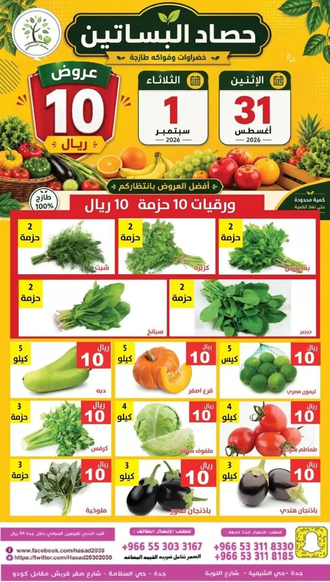 مؤسسة - صورة 5 من عروض مؤسسة حصاد البساتين
