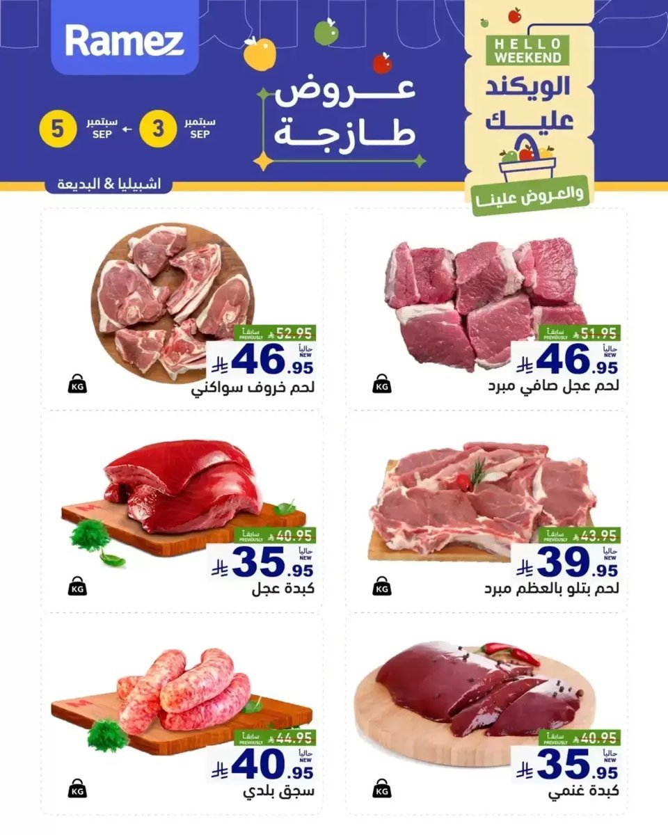 رامز - صورة 5 من عروض رامز الرياض السعودية
