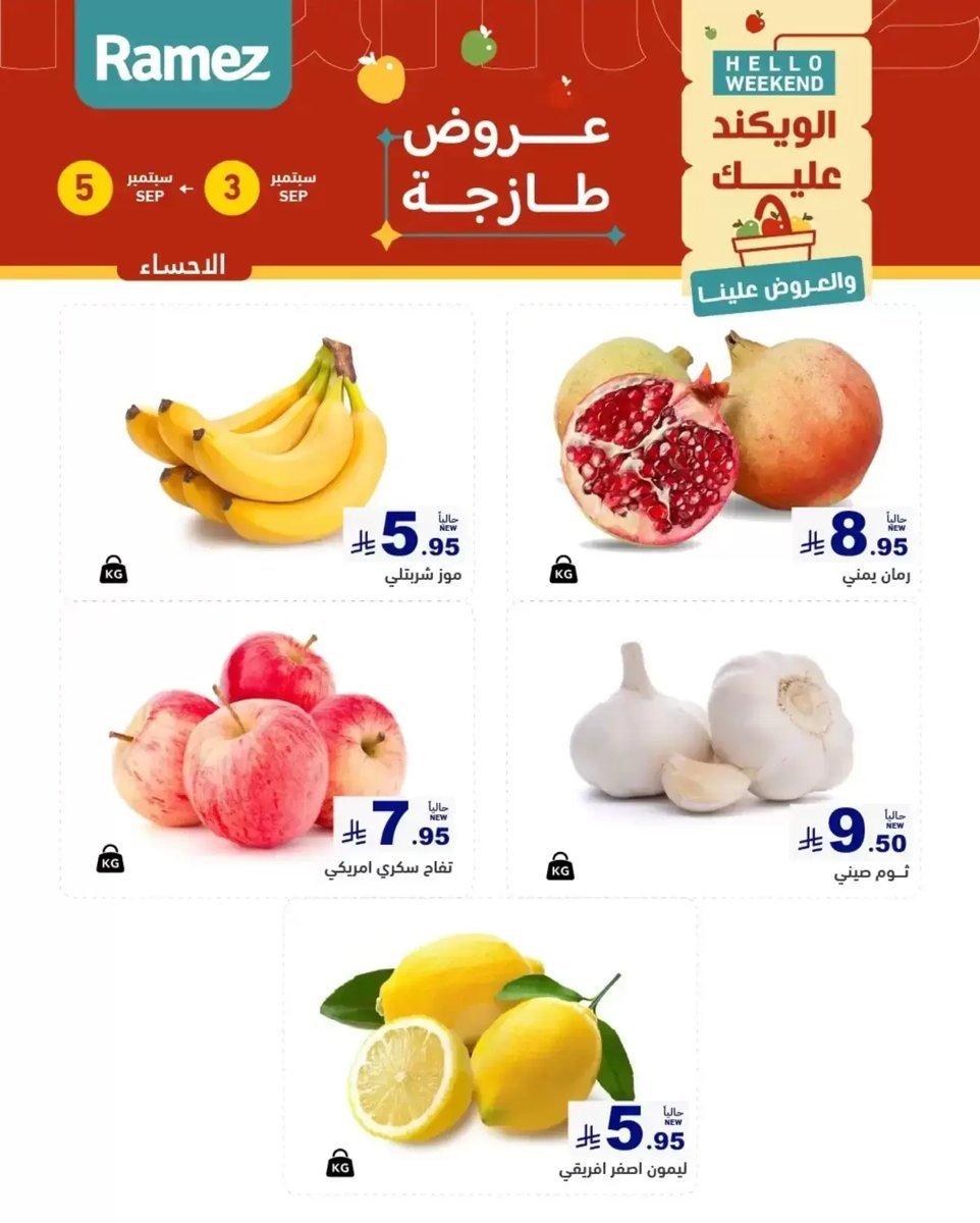 رامز - صورة 5 من عروض رامز المنطقة الشرقية