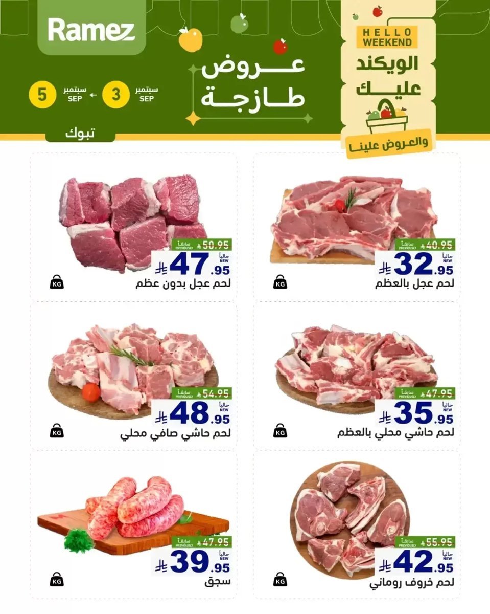 رامز - صورة 5 من عروض رامز تبوك السعودية