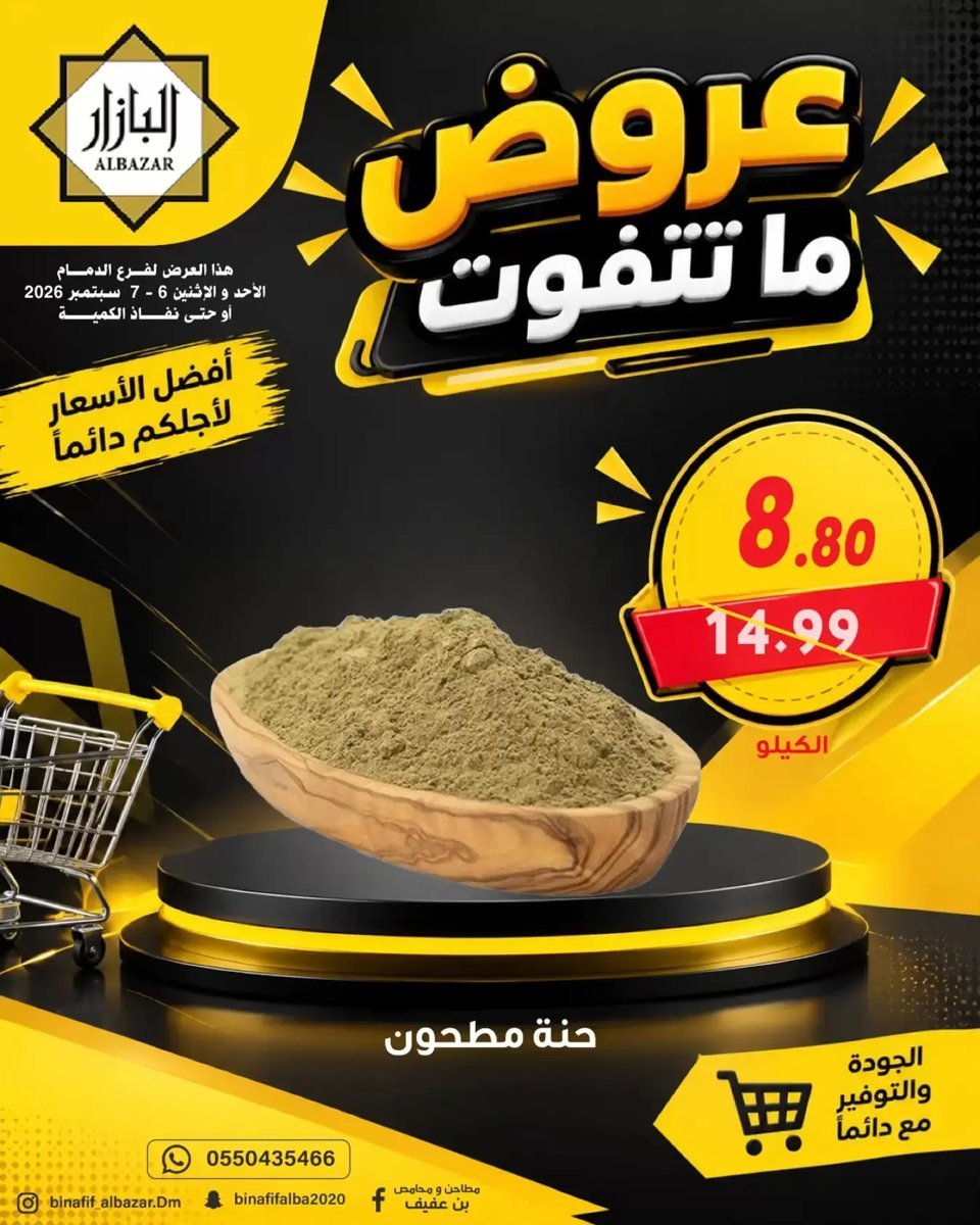 محامص ومطاحن بن عفيف الدمام - صورة 5 من عروض محامص ومطاحن بن عفيف الدمام