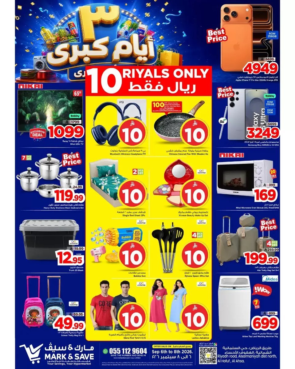 مارك اند سيف - صورة 5 من عروض مارك اند سيف الأحساء