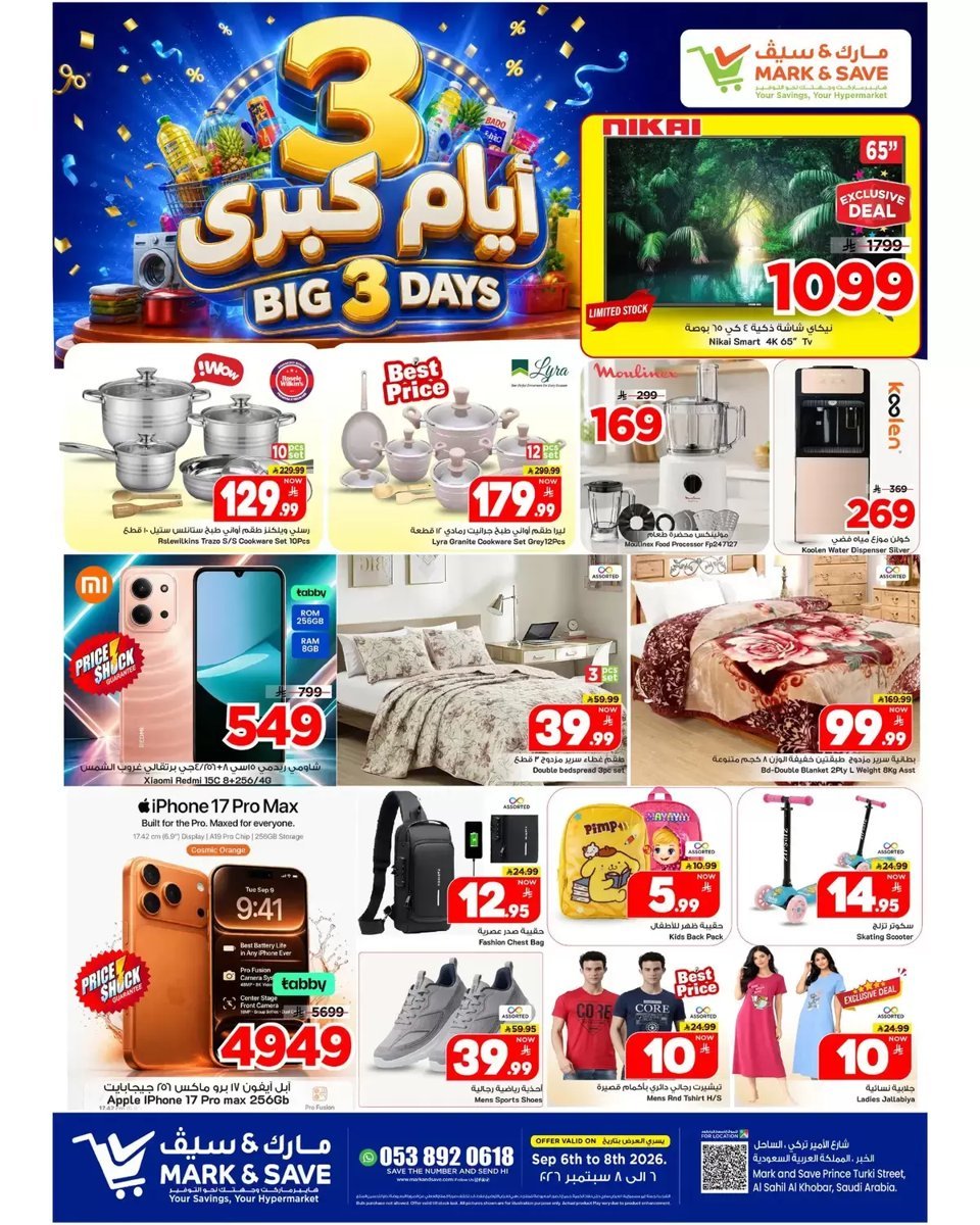مارك اند سيف - صورة 5 من عروض مارك اند سيف الخبر