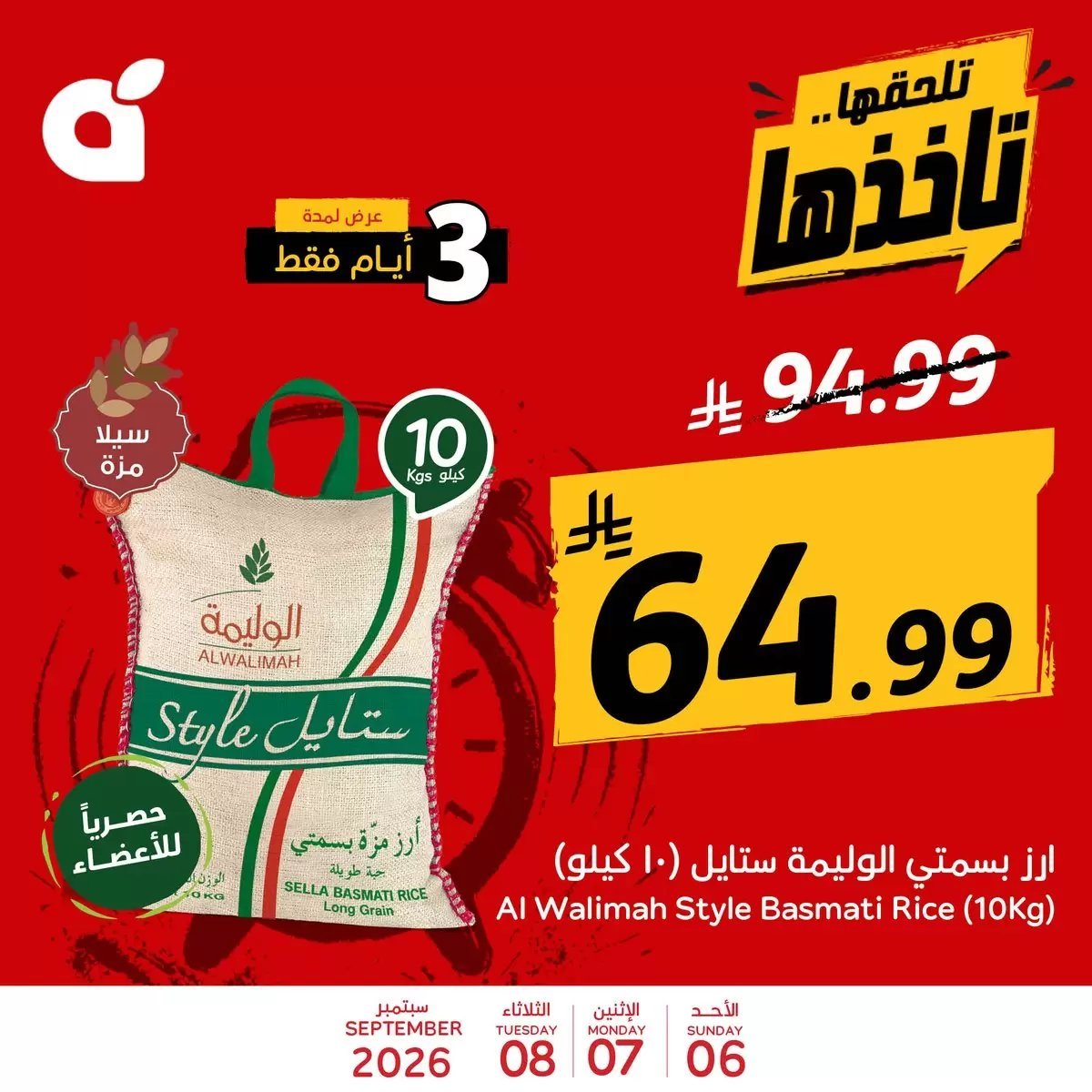 بنده - صورة 5 من عروض بنده وهايبر بنده السعودية
