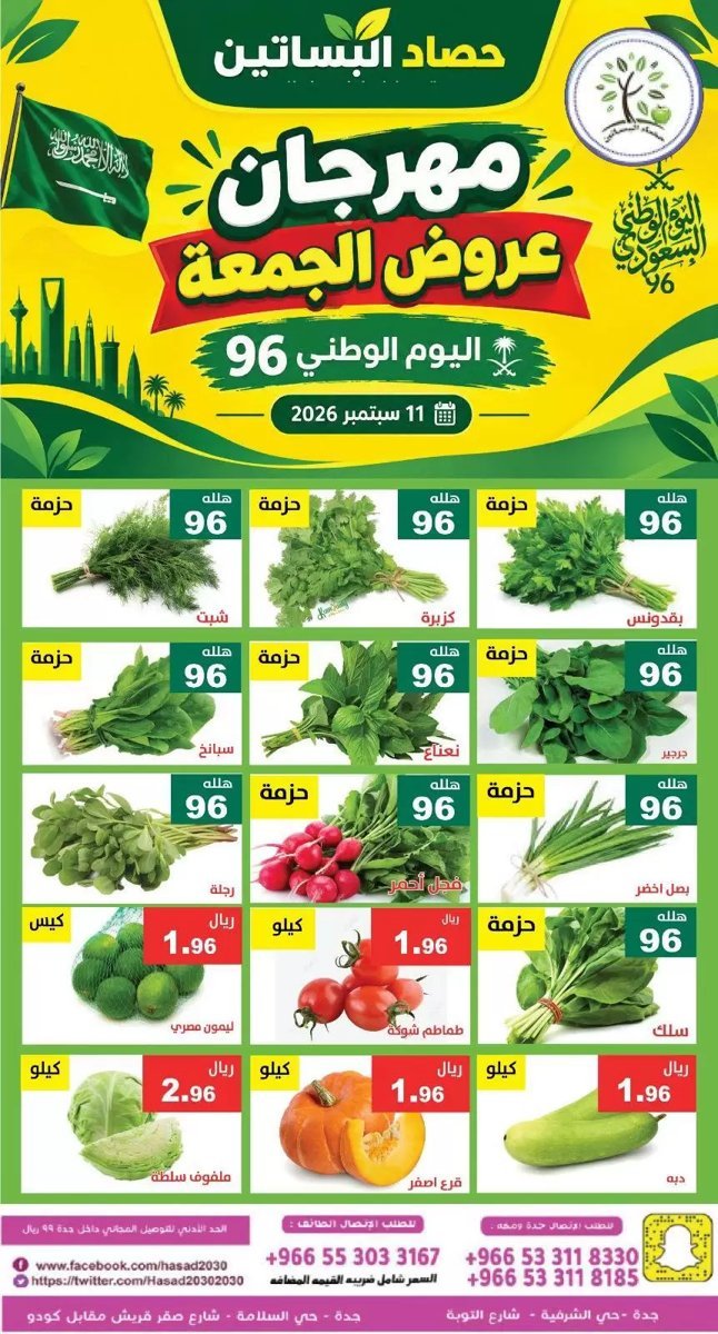 مؤسسة - صورة 6 من عروض مؤسسة حصاد البساتين الجمعة 11 سبتمبر 2026
