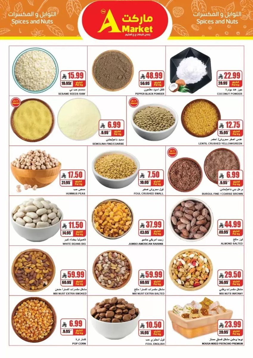 ايه - صورة 6 من عروض ايه ماركت الرياض