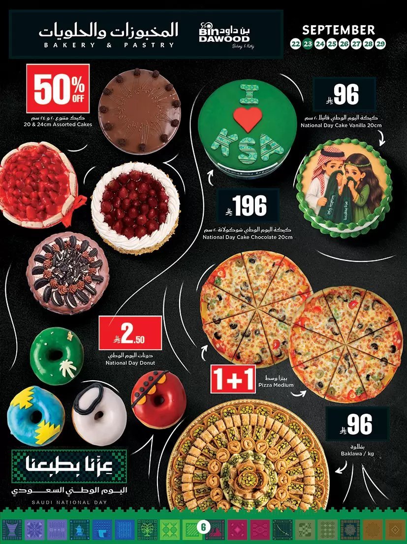 بن داود السعودية - صورة 6 من عروض بن داود الرياض