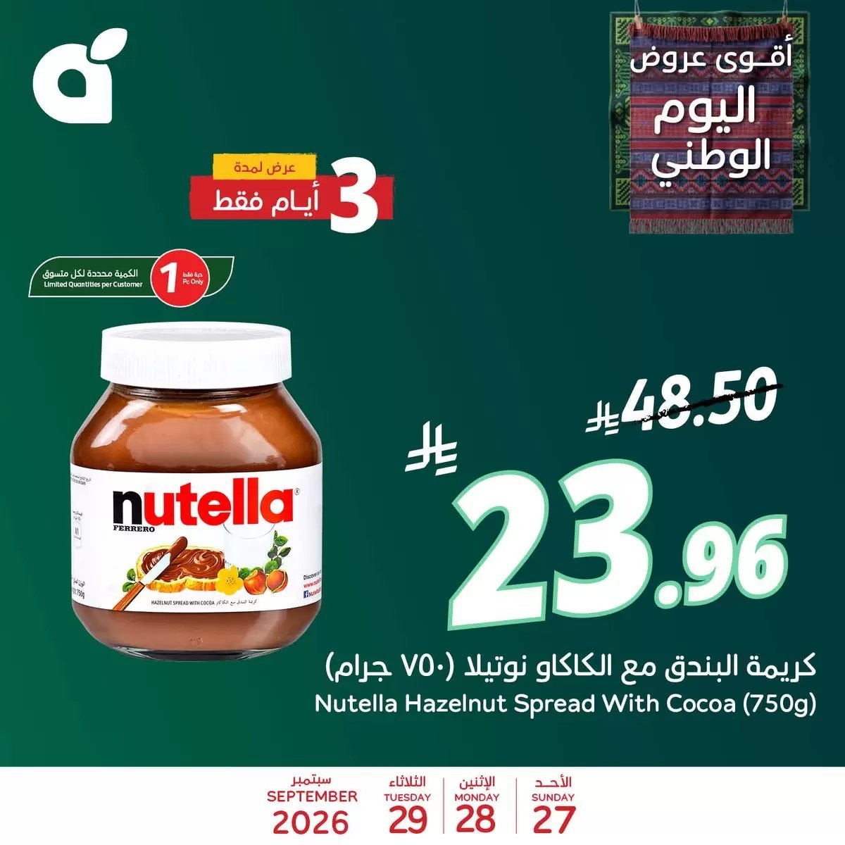 بنده - صورة 6 من عروض بنده وهايبر بنده