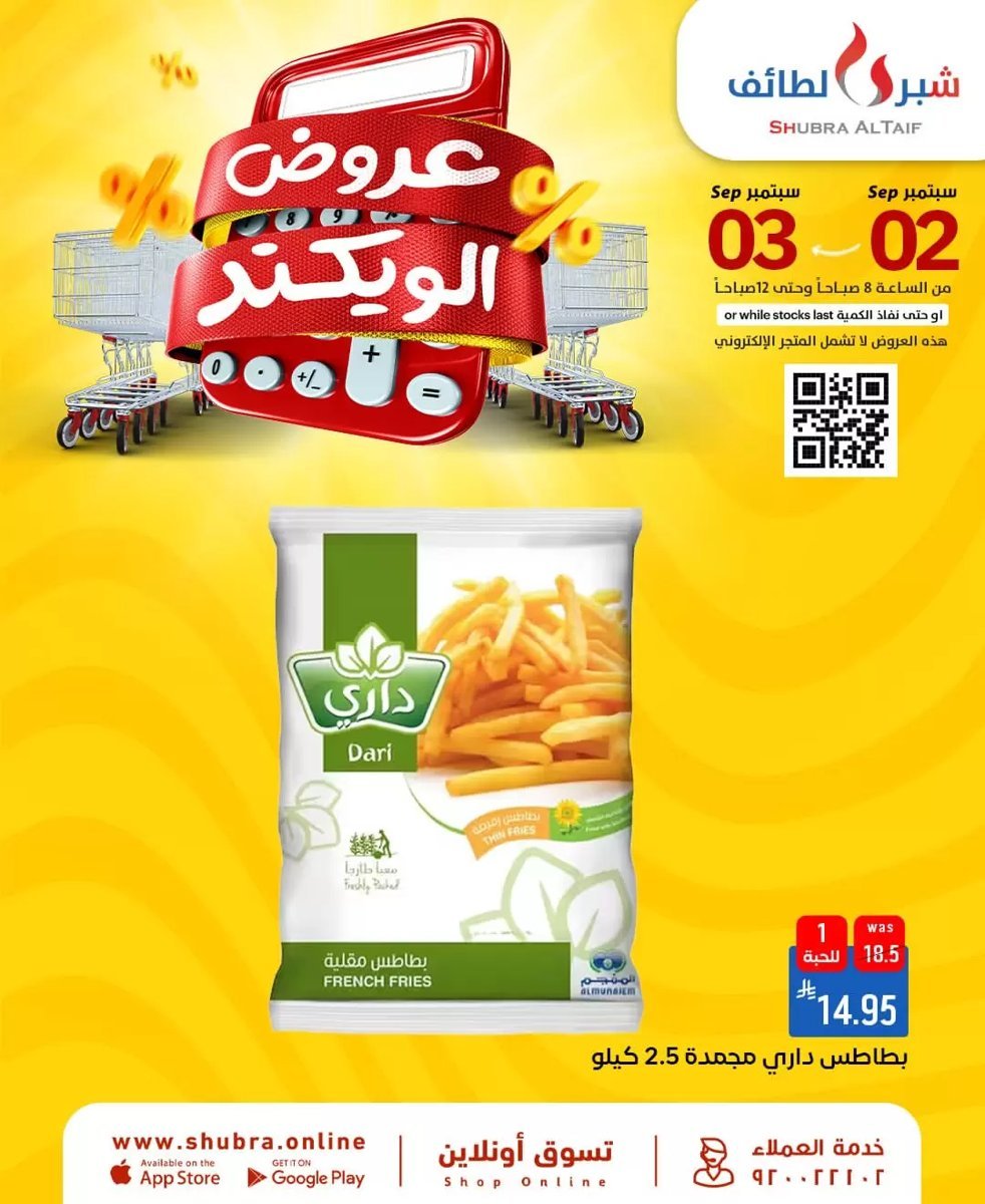 شبرا - صورة 6 من عروض شبرا الطائف السعودية