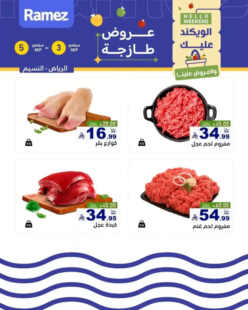 رامز - صورة 6 من عروض رامز الرياض السعودية