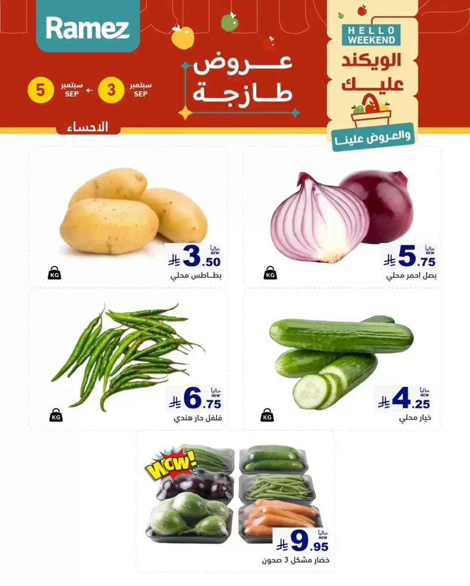 رامز - صورة 6 من عروض رامز المنطقة الشرقية