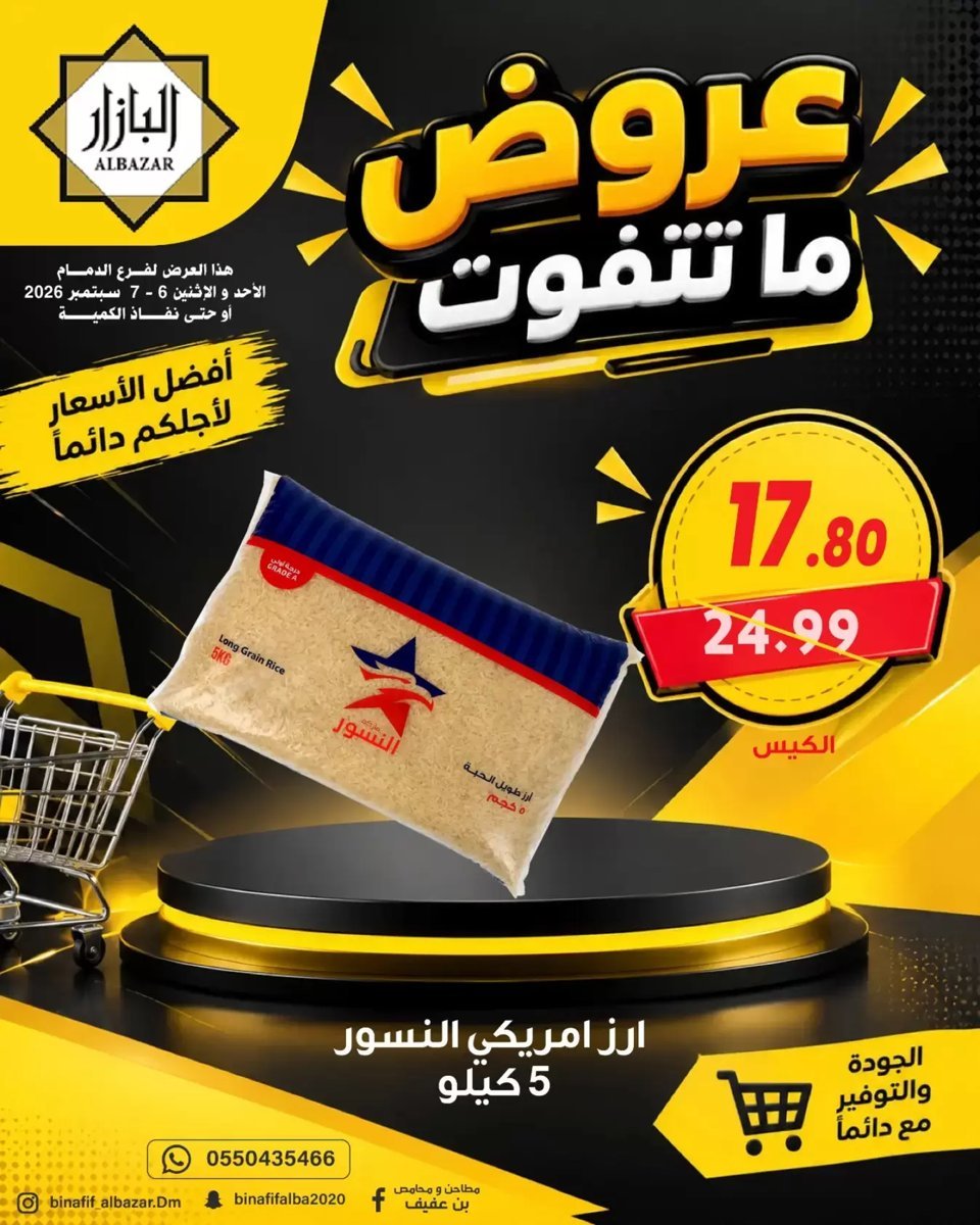 محامص ومطاحن بن عفيف الدمام - صورة 6 من عروض محامص ومطاحن بن عفيف الدمام