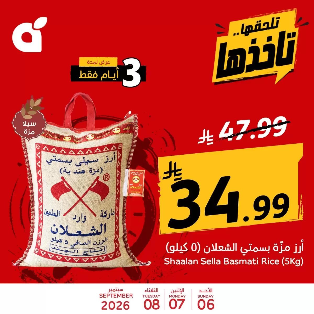 بنده - صورة 6 من عروض بنده وهايبر بنده السعودية