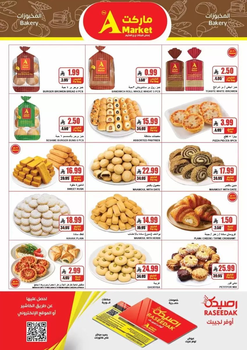 ايه - صورة 7 من عروض ايه ماركت الرياض