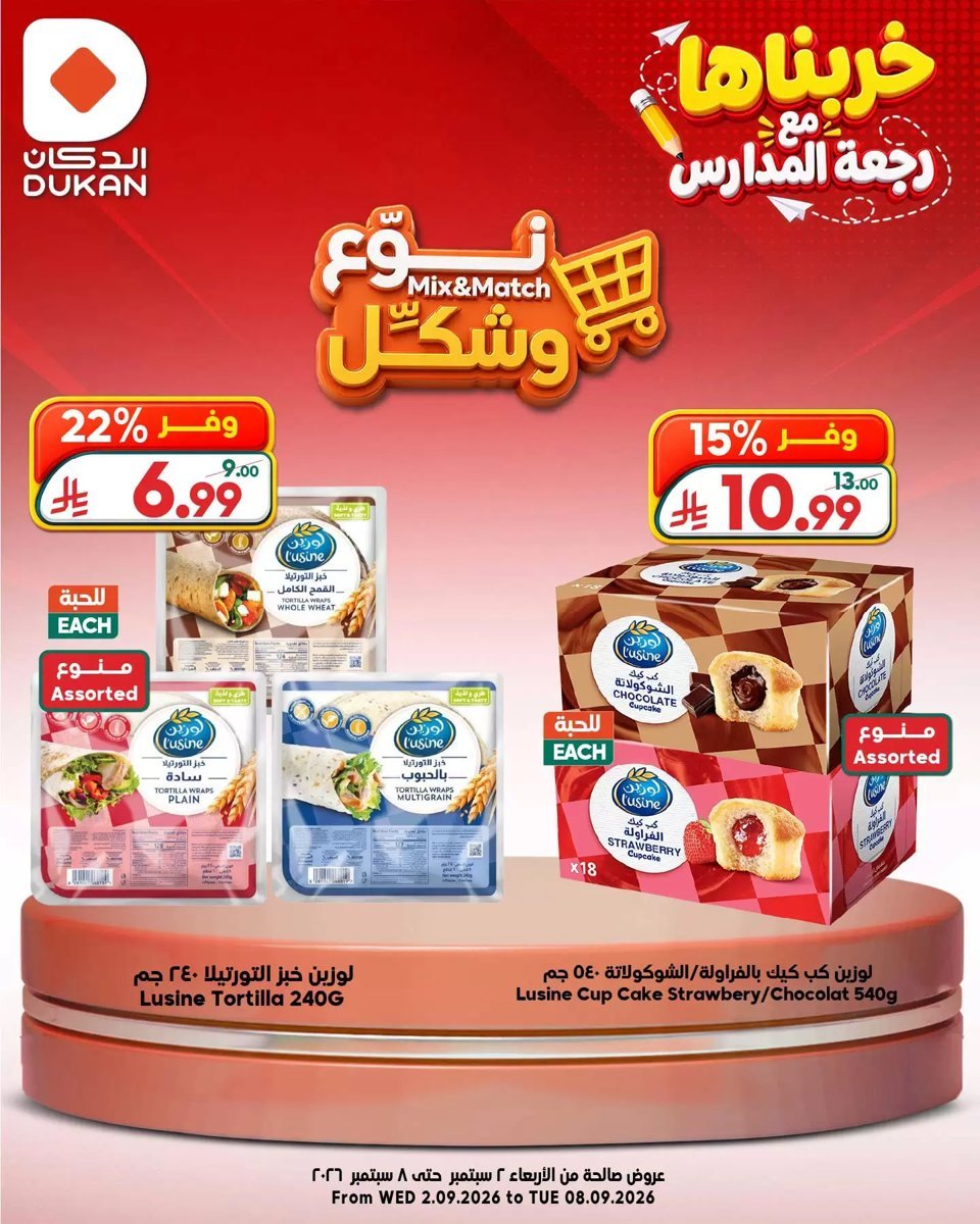 الدكان - صورة 7 من عروض الدكان السعودية