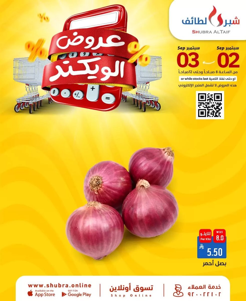 شبرا - صورة 7 من عروض شبرا الطائف السعودية