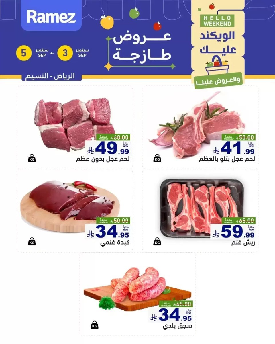 رامز - صورة 7 من عروض رامز الرياض السعودية