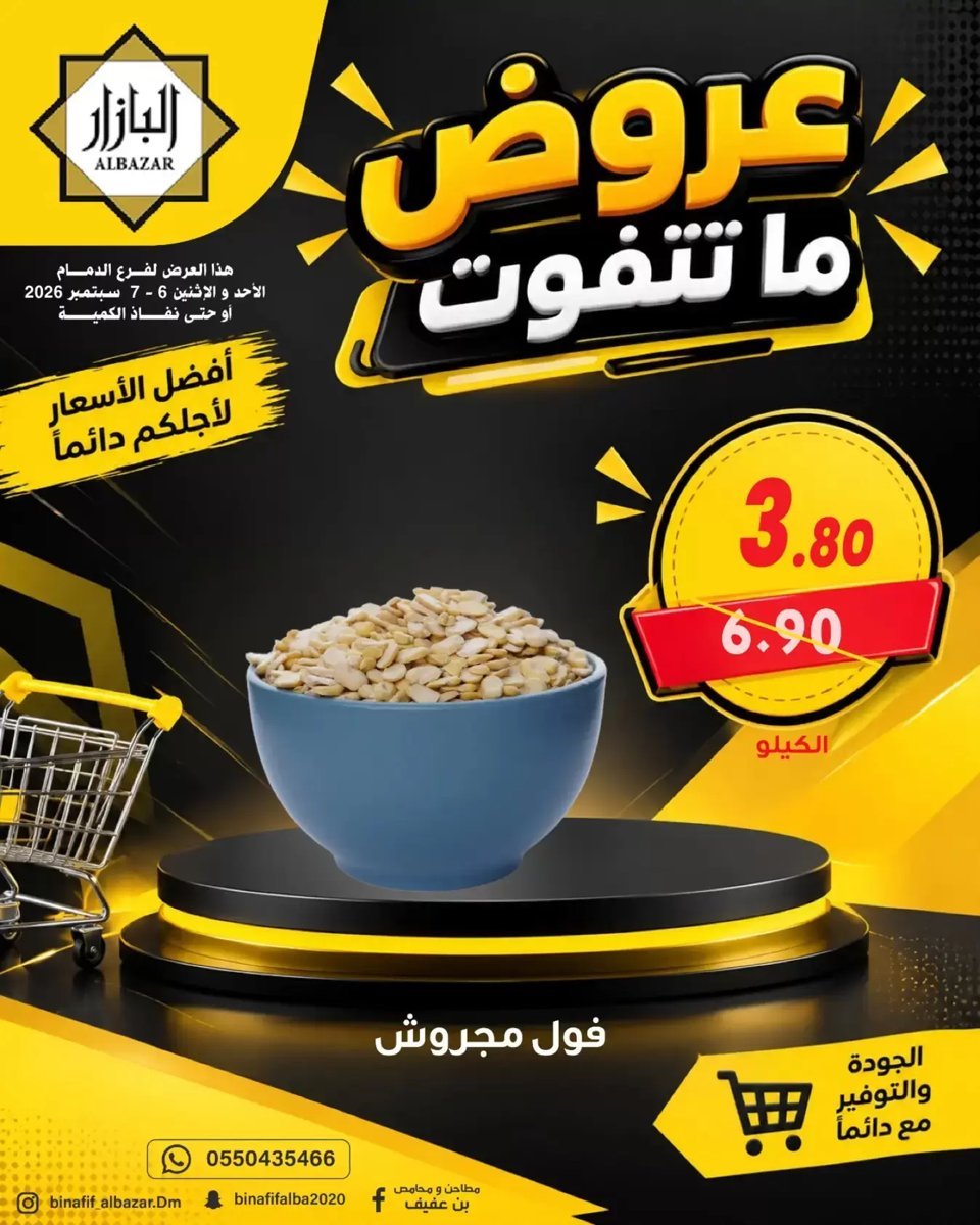 محامص ومطاحن بن عفيف الدمام - صورة 7 من عروض محامص ومطاحن بن عفيف الدمام
