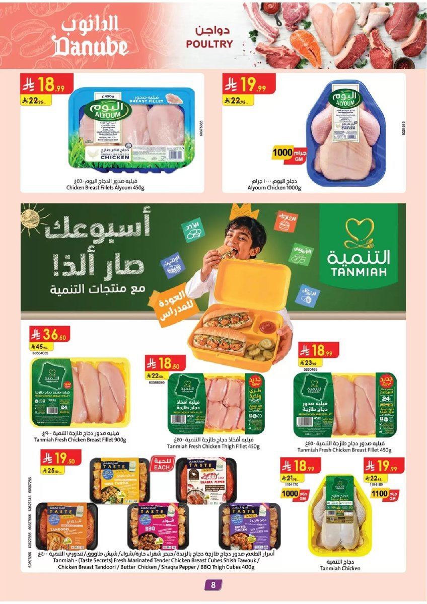 أسواق الدانوب - صورة 8 من عروض الدانوب بوليفارد تبوك