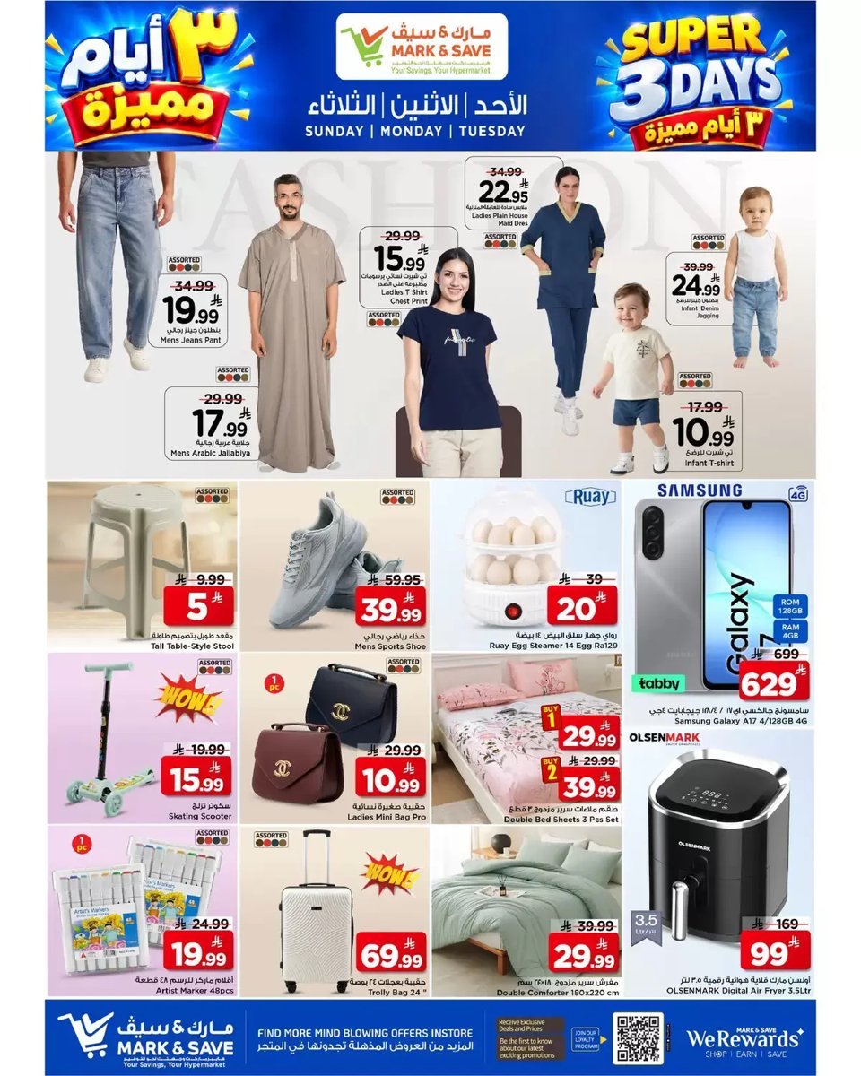 مارك اند سيف - صورة 8 من عروض مارك اند سيف فلامينجو بارك