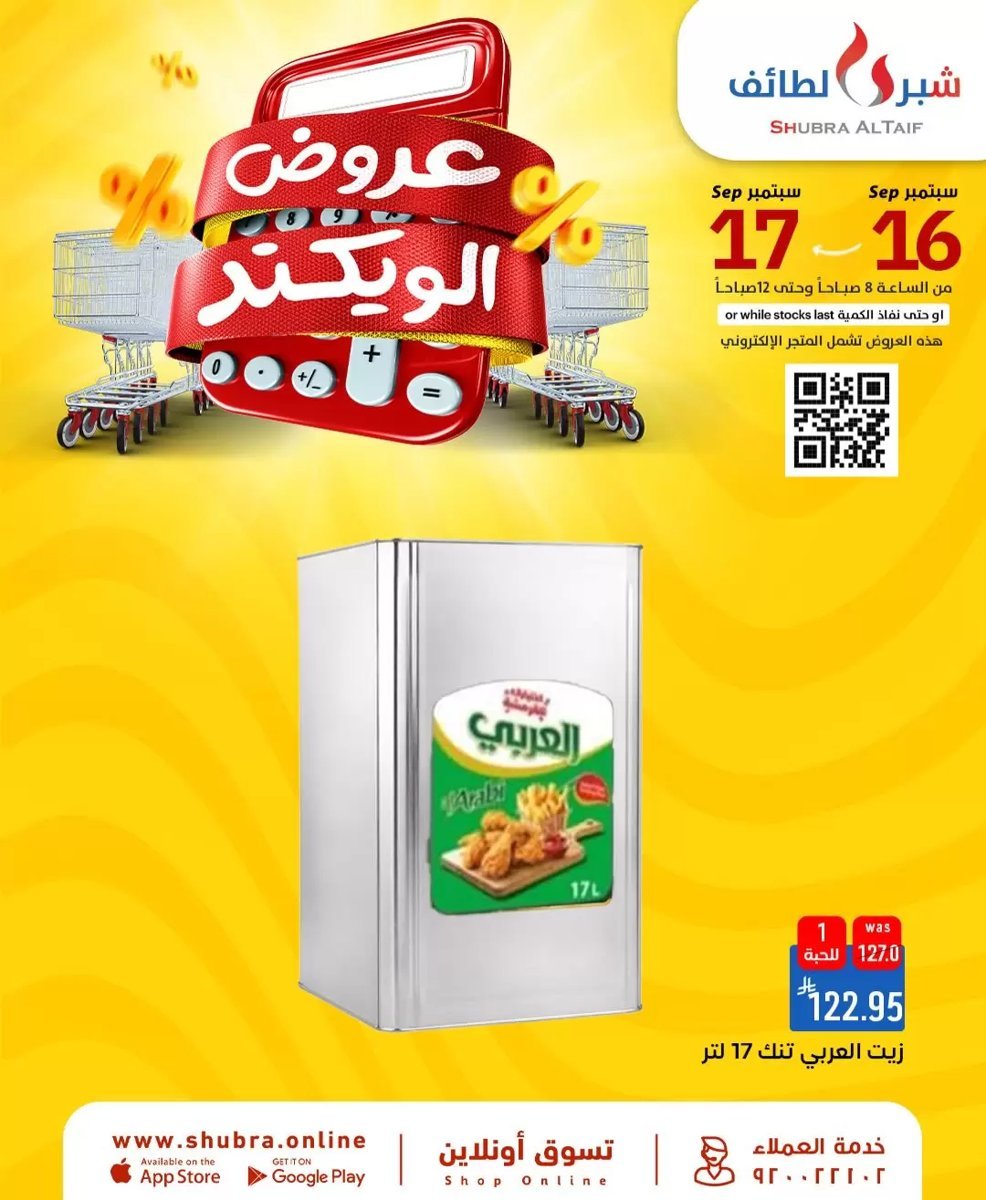 شبرا الطائف السعودية - صورة 8 من عروض شبرا الطائف السعودية