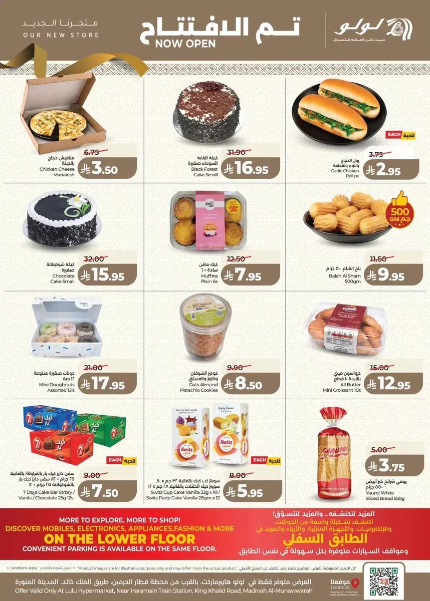 لولو هايبر ماركت - صورة 8 من عروض لولو هايبرماركت المدينة المنورة