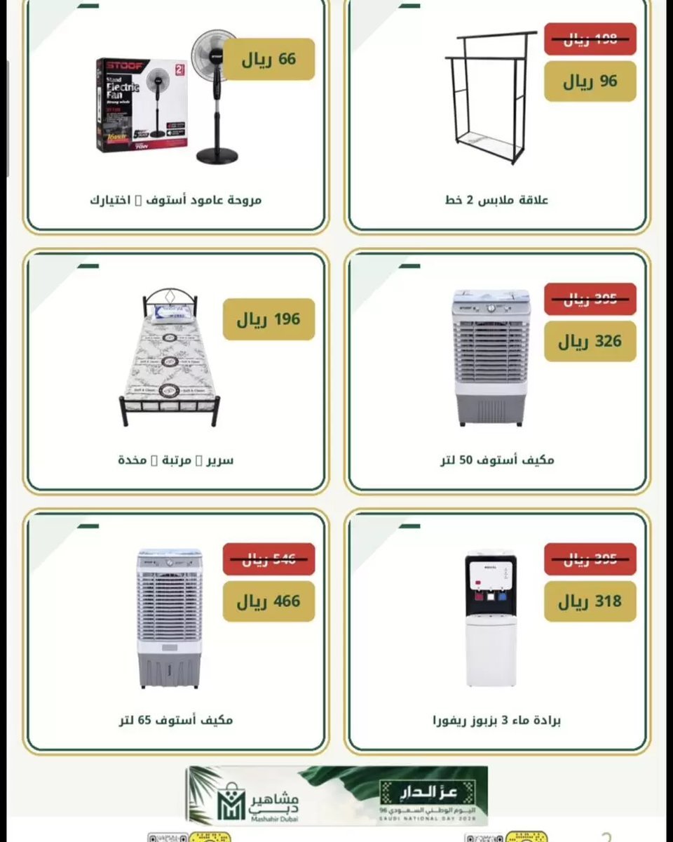 مشاهير دبى السعودية - صورة 8 من عروض مشاهير دبى السعودية