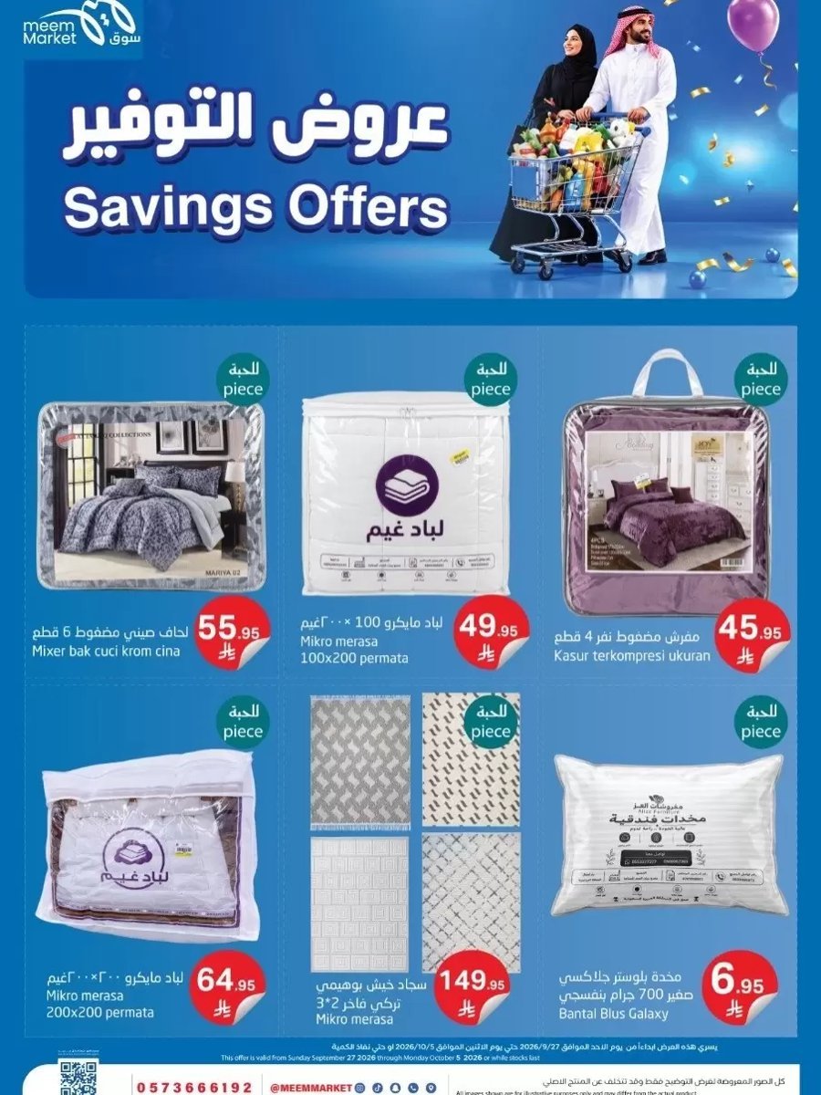 سوق ميم الرياض - صورة 8 من عروض سوق ميم الرياض
