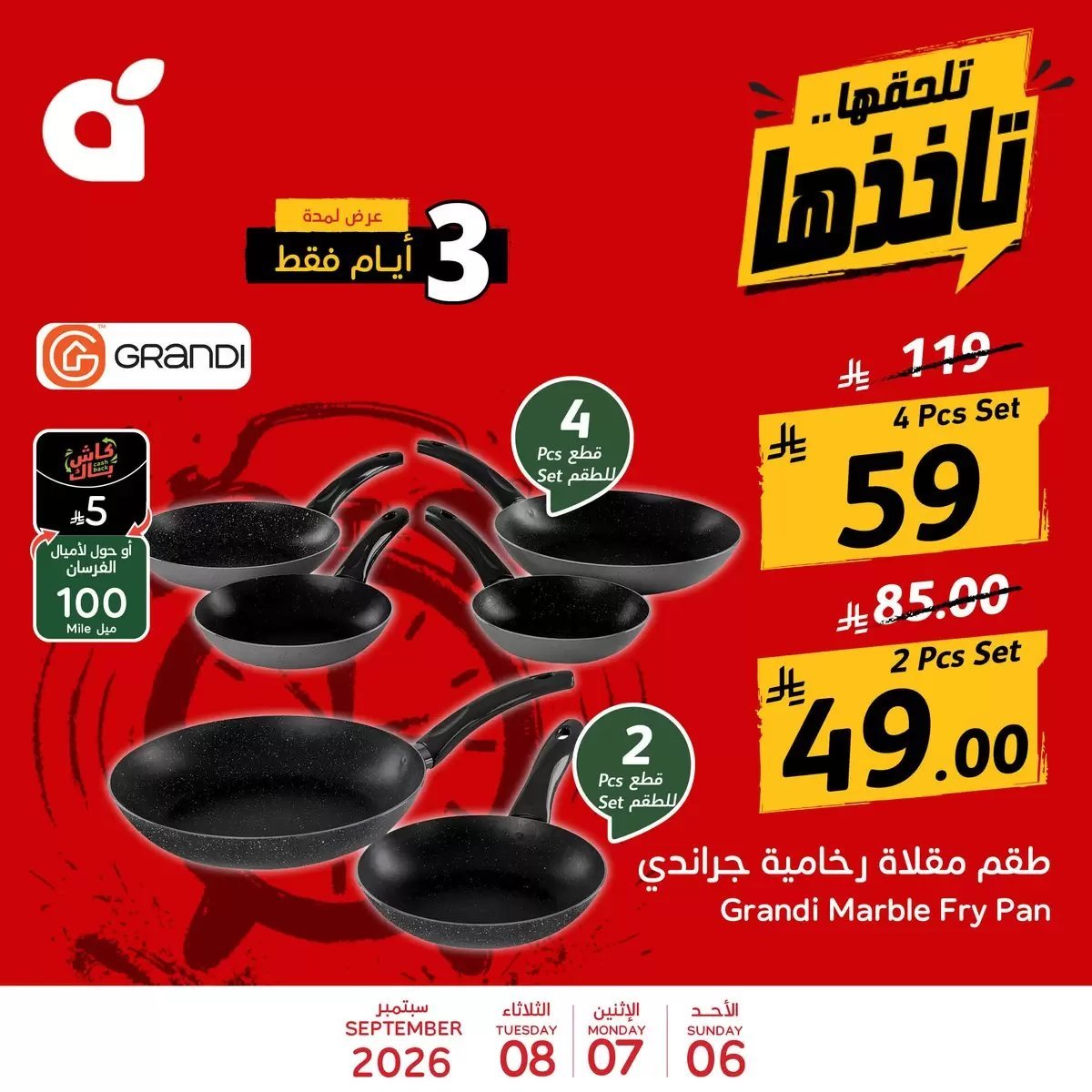 بنده - صورة 8 من عروض بنده وهايبر بنده السعودية