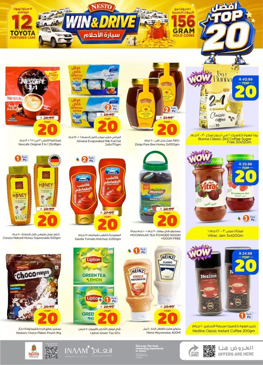 نستو هايبر ماركت - صورة 8 من عروض هايبر نستو البطحاء والعزيزية