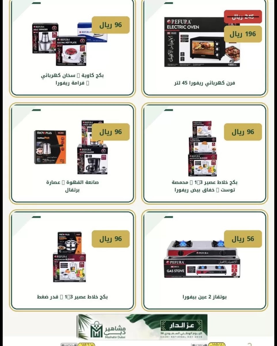 مشاهير دبى السعودية - صورة 9 من عروض مشاهير دبى السعودية